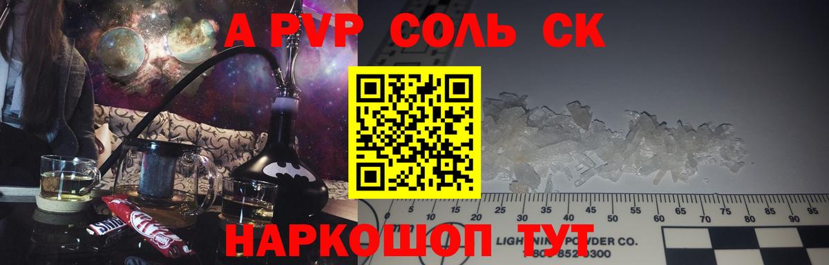 дарнет шоп  APVP СК КРИС  Alpha-PVP кристаллы  Вход с VPN  Йошкар-Ола 