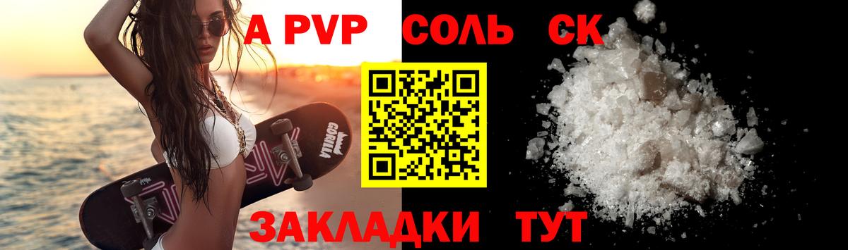 A-PVP кристаллы Йошкар-Ола