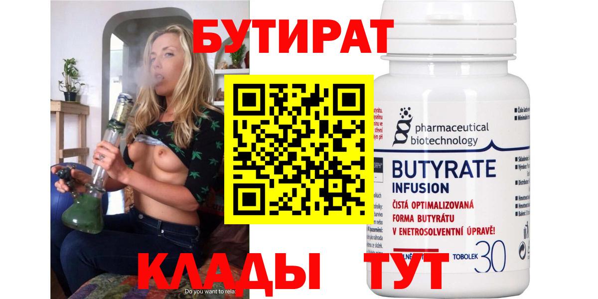 Бутират BDO Йошкар-Ола