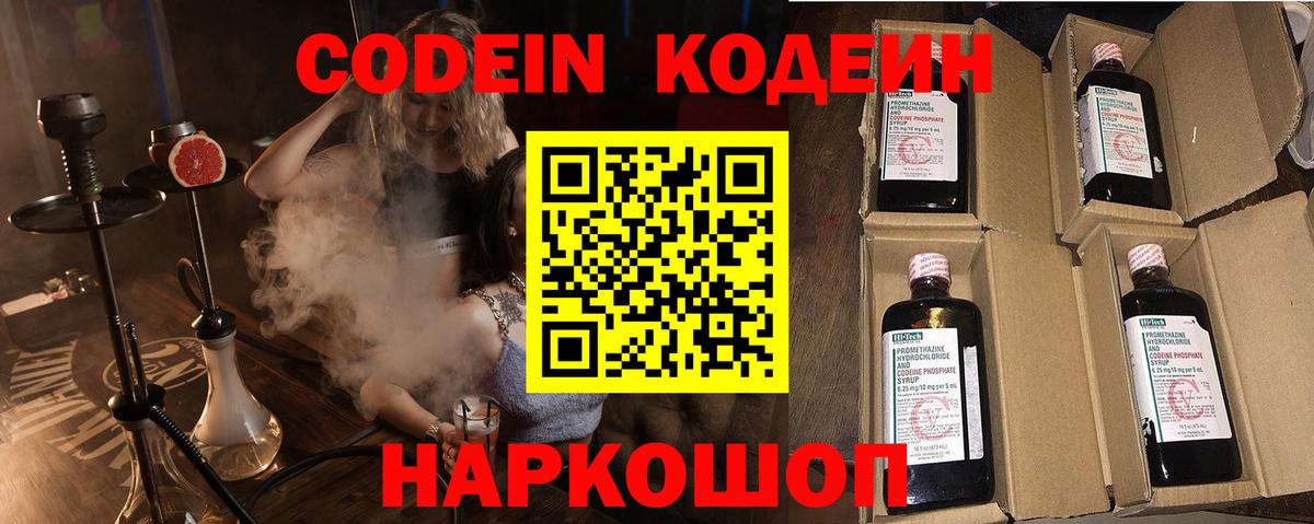 закладка  Codein напиток Lean (лин)  Йошкар-Ола  Вход с VPN  Codein Purple Drank 
